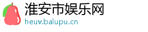 淮安市娱乐网